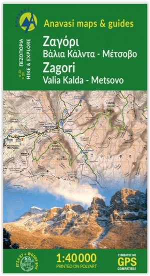 Wandelkaart 3.03 Zagori - Valia Kalda & Metsovo - Anavasi
