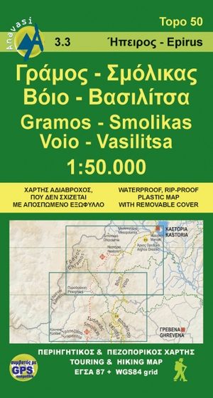 Wandelkaart 3.3 Gramos Griekenland - Anavasi