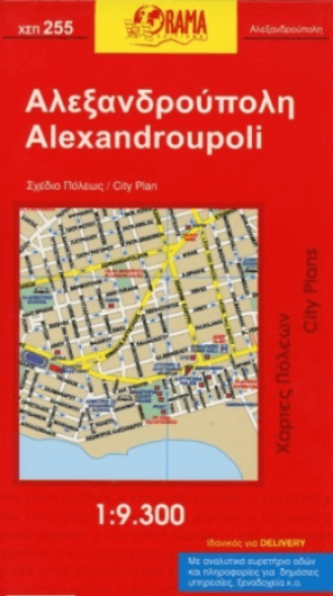 Stadskaart Plattegrond C255 Alexandroupoli Macedonië - Orama