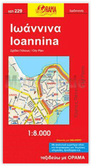 Stadskaart Plattegrond C229 Ioannina - Orama Editions